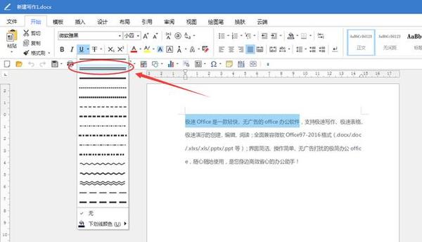 Word文档如何让双横线在文字下面 知乎