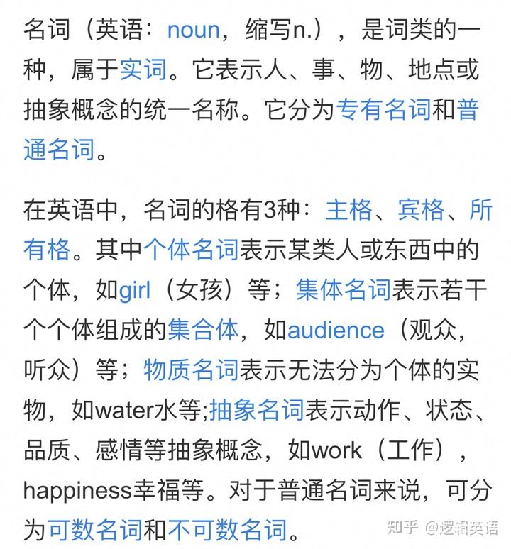 词法-实词1.名词 - 知乎