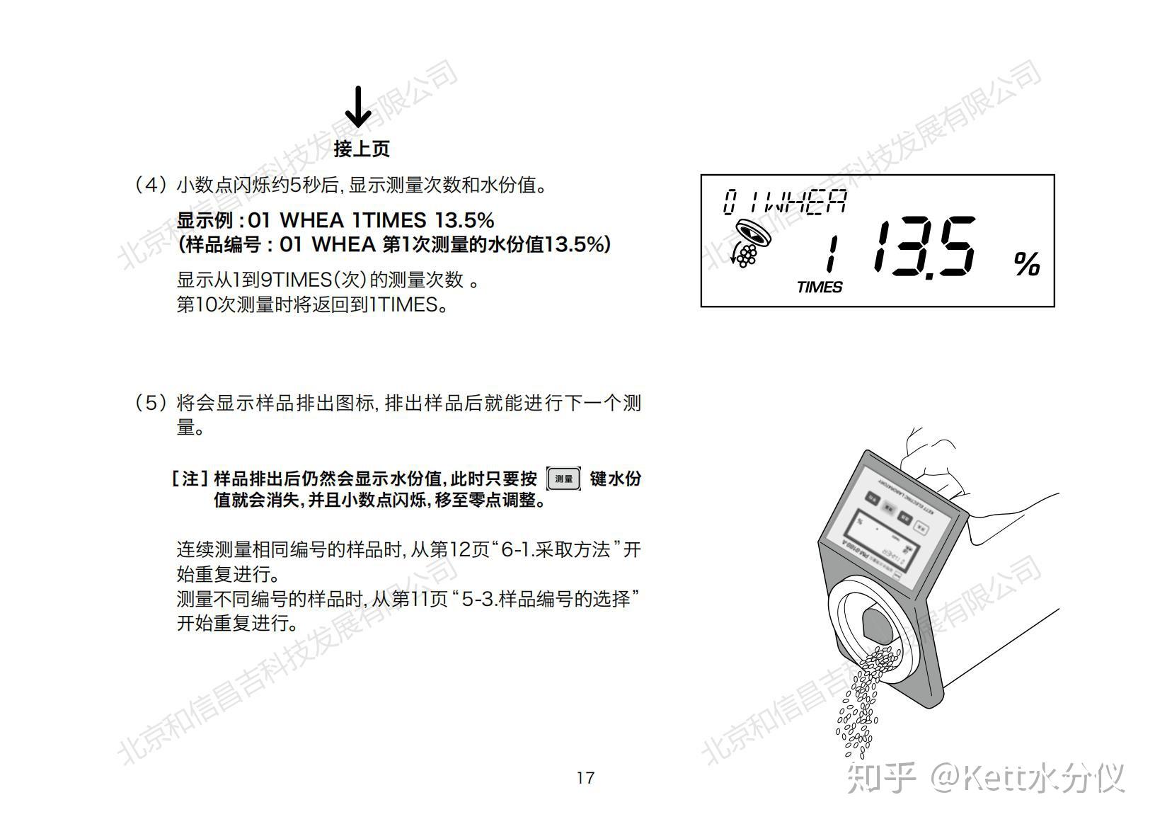 谷物水分测量仪pm8188a说明书
