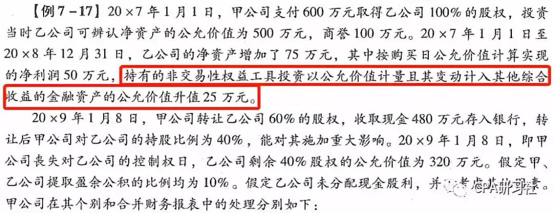 C社解读丨非交易性权益工具投资(含金融工具