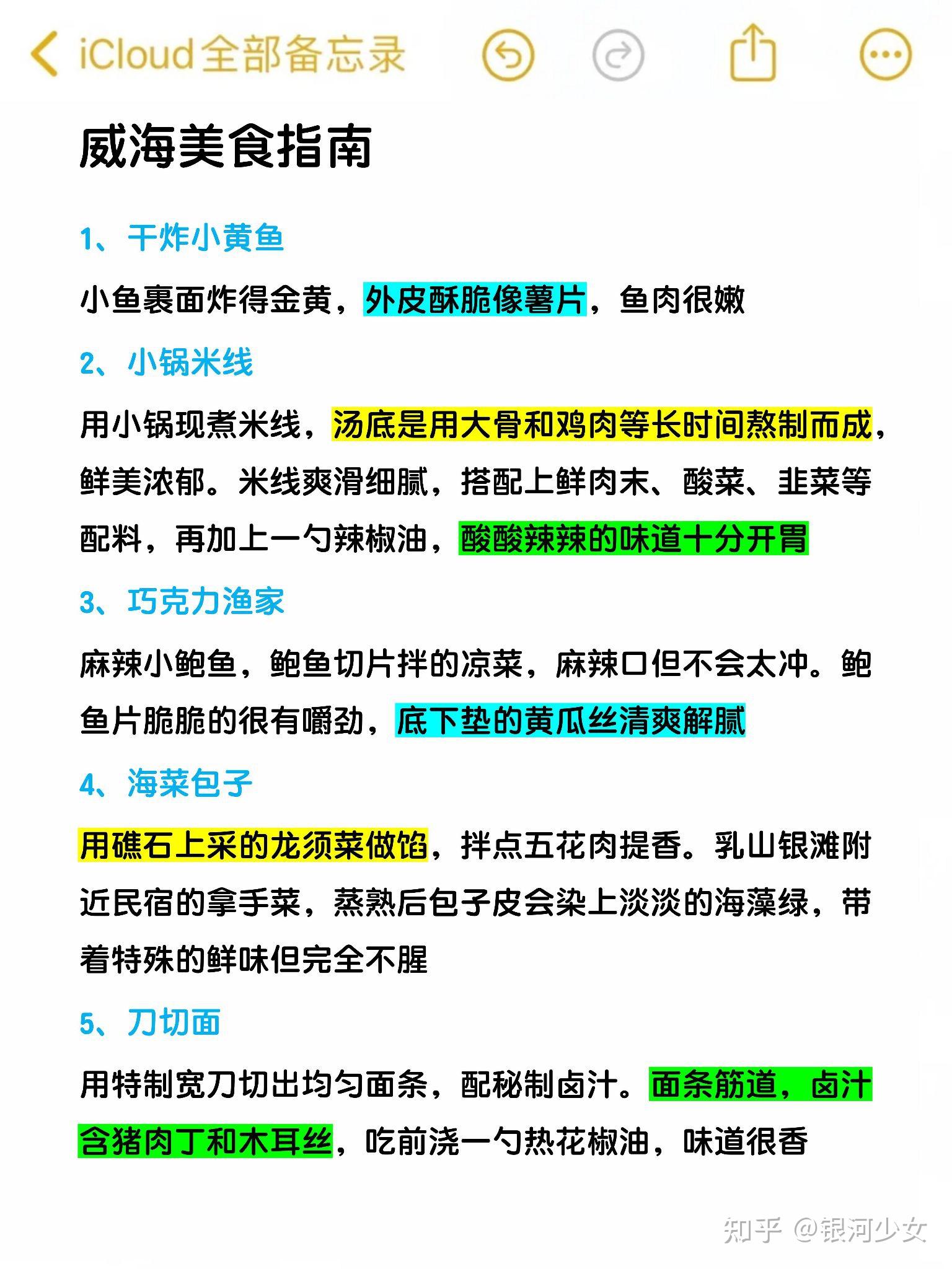 威海旅游不绕路行程参考👍快来抄作业! - 知乎