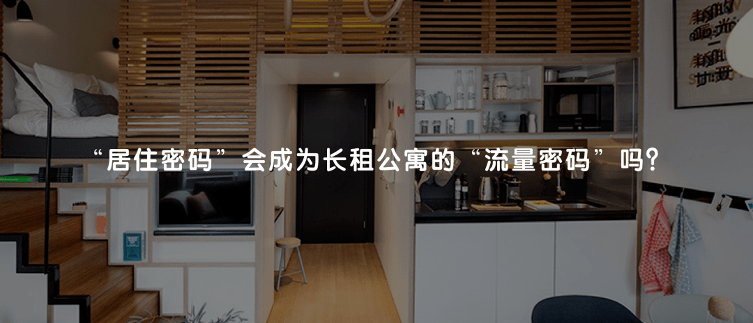 长租公寓如何根据消费者最新需求变化打造更多场景化、精细化产品 - 知乎