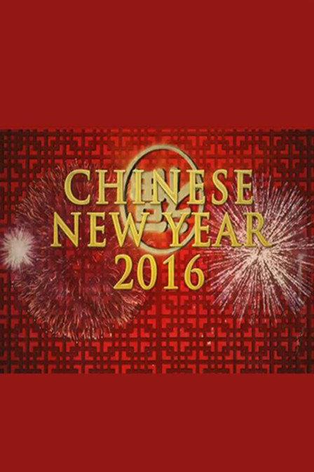 如何看BBC记录片《中国新年》,这对中国有什