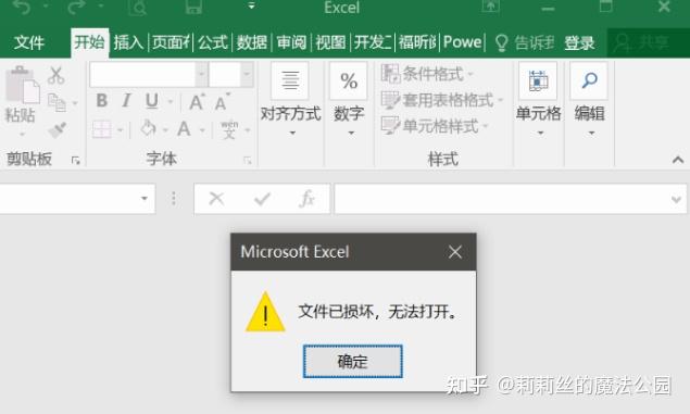 excel打不开怎么修复