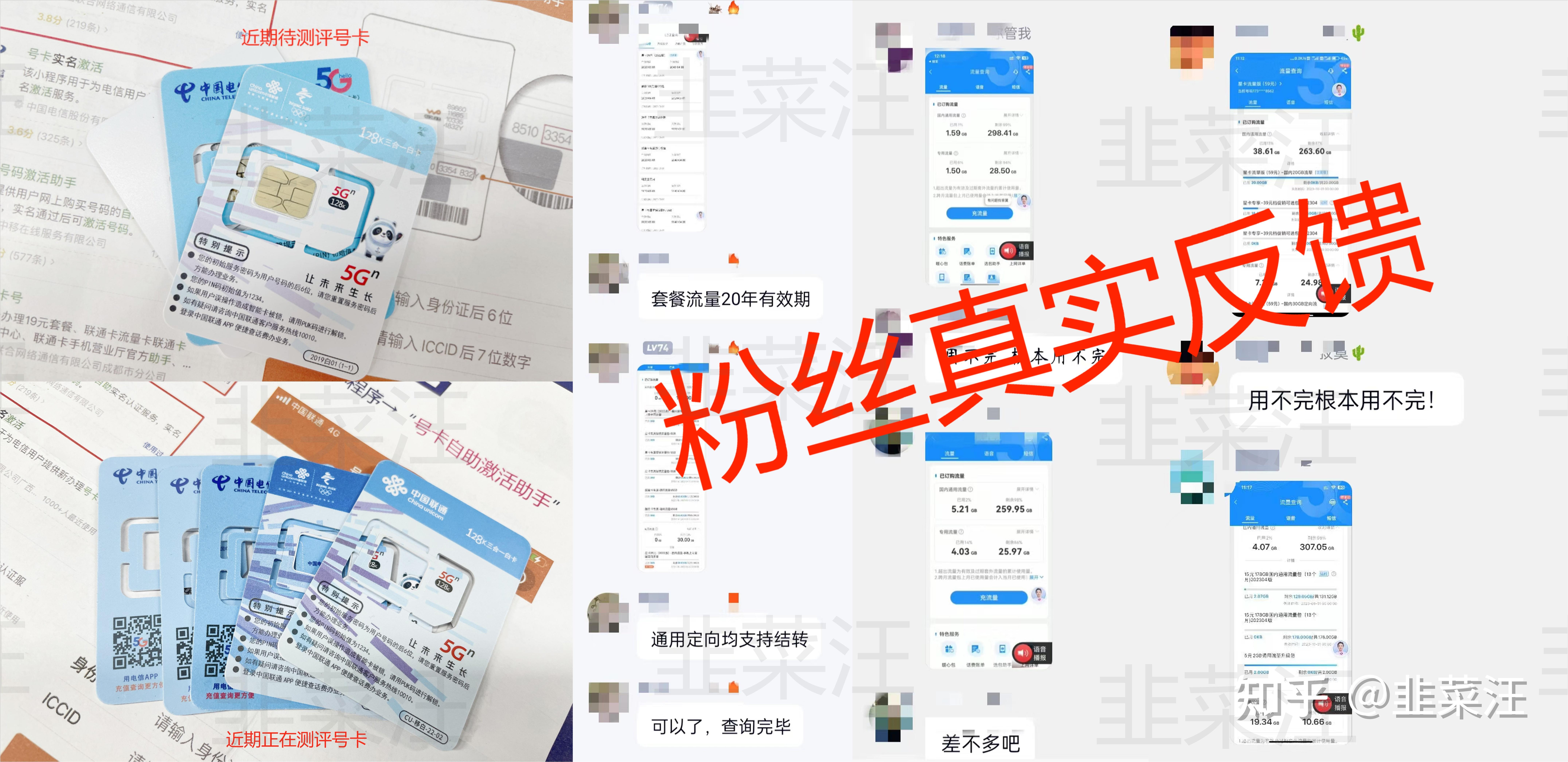 网上29元、19元的流量卡靠谱吗?2024年有什么好用正规的大流量卡?流量卡到底有什么套路?(装机实测三大运营商百G流量套餐合集)