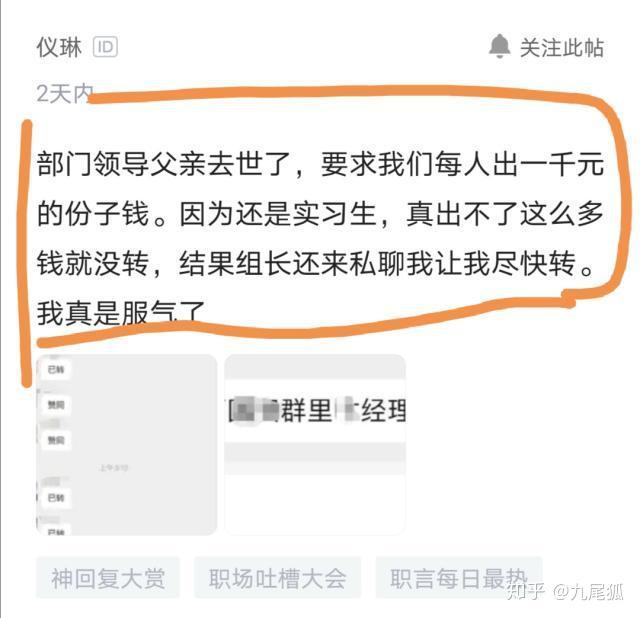 码农哀叹：领导父亲去世，却要求每人随礼1000元，自己只是实习生，被强制转钱 知乎