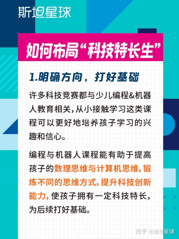 必看干货!全面解读科技特长生 - 知乎