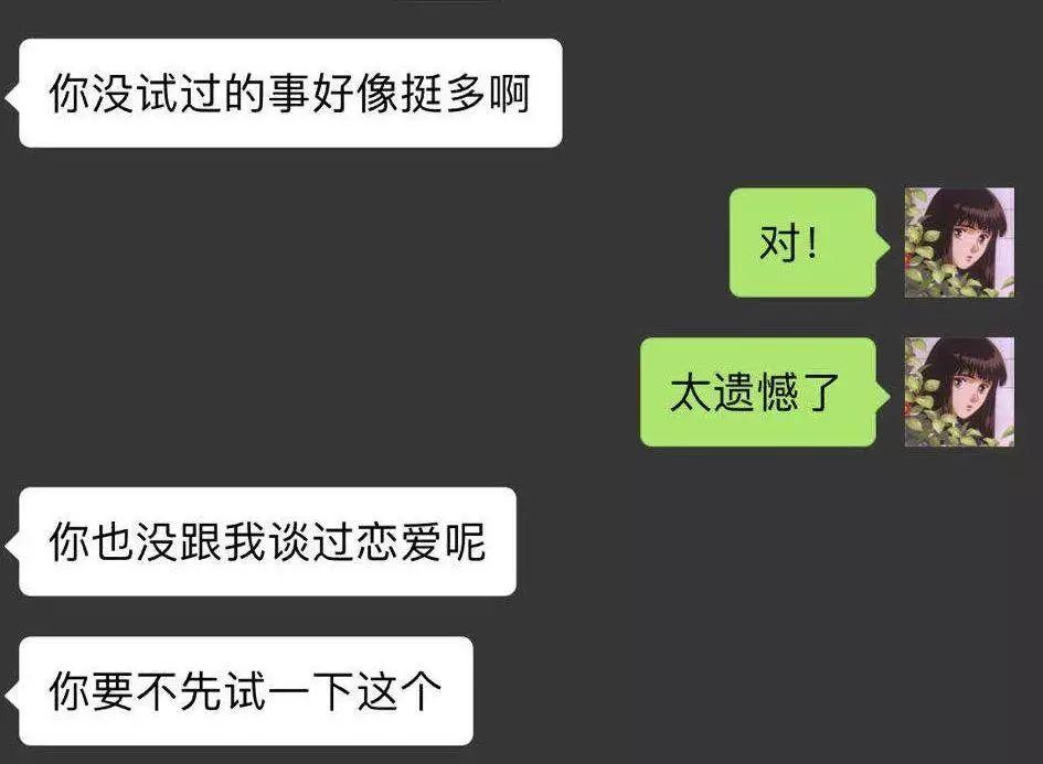 我被表白時的聊天記錄