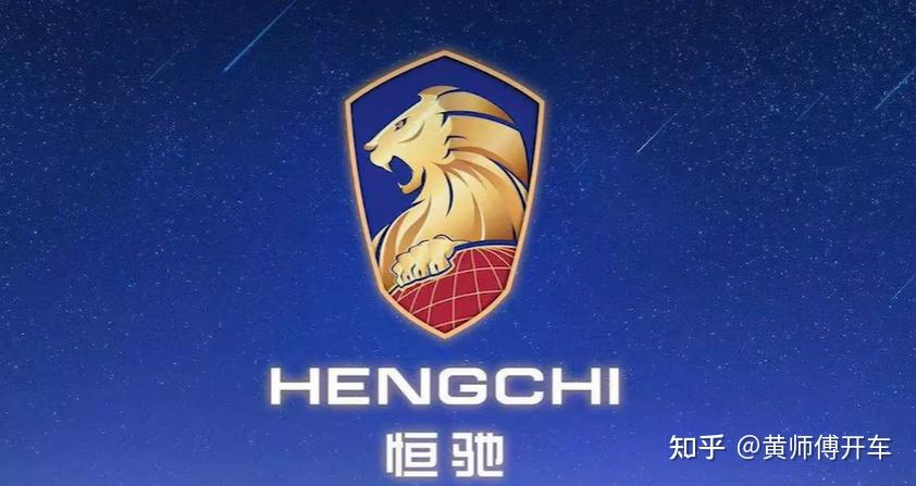 2021年2月,恒驰7,恒驰8,恒驰9发布,恒大汽车实现了9款车型全级别覆盖