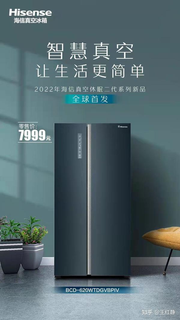 突破保鲜极限尊享智慧生活 海信真空冰箱休眠二代新品全球首发 知乎