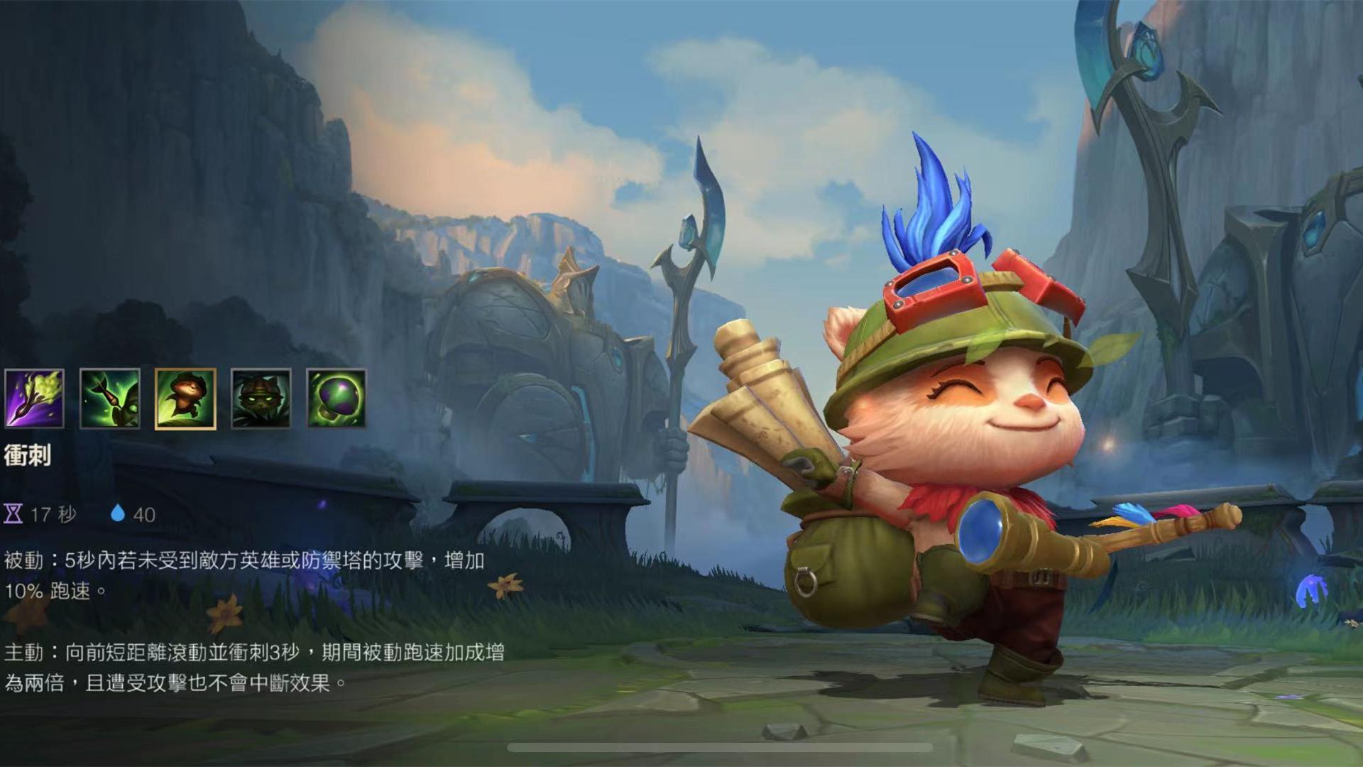 新英雄提莫上线lol手游新增主动位移技能卡特龙龟即将加入