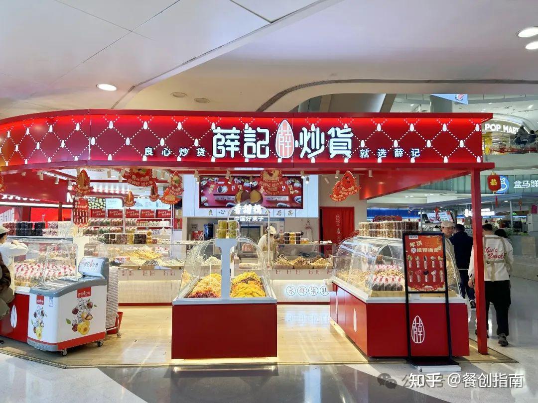 开放加盟薛记炒货首次公开招募合伙人