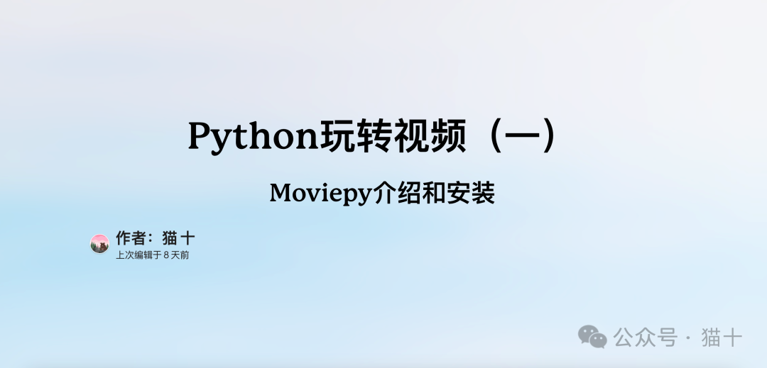 Python玩转视频（一）：Moviepy介绍和安装 - 知乎