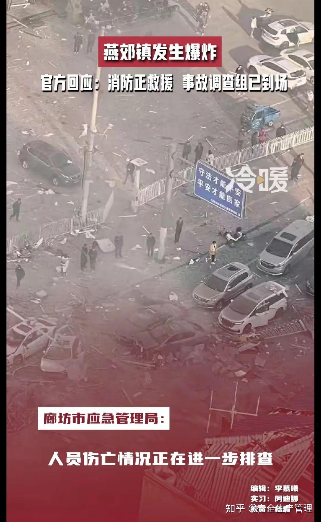 2024年3月13日河北燕郊餐饮店爆炸事故最新情况
