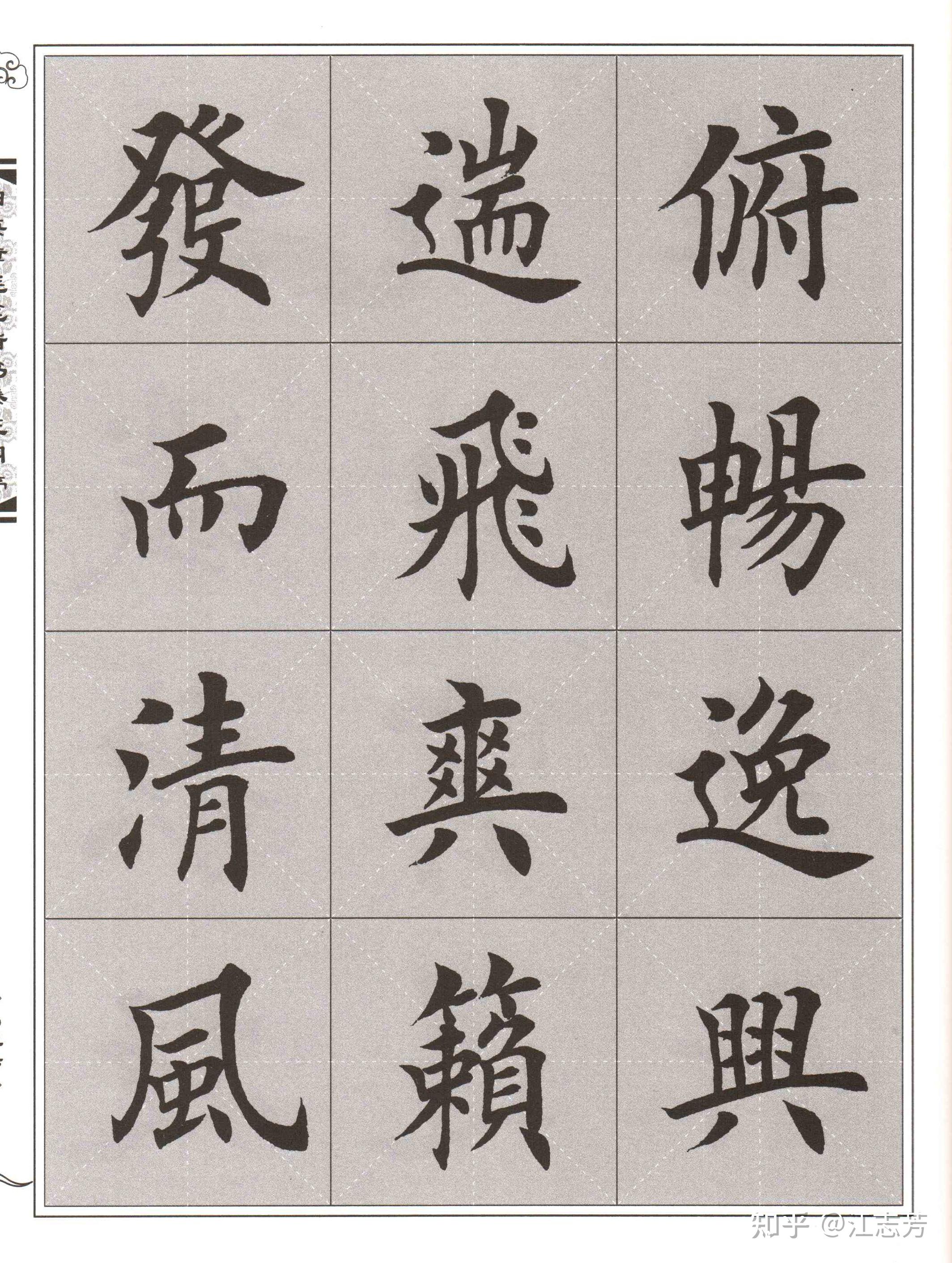 欧体楷书《滕王阁序》高清打印临摹字帖 - 知乎