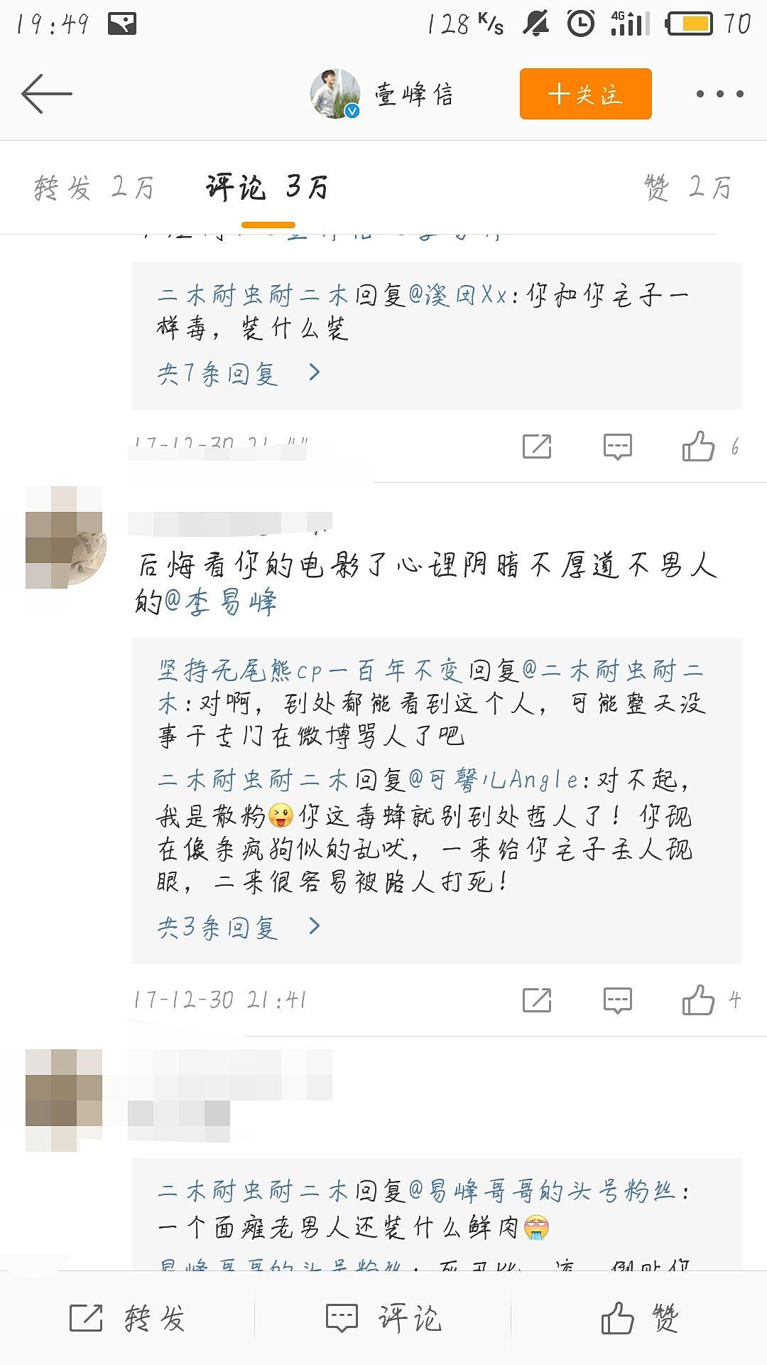 有人关注今晚微博之夜吴昕被李易峰粉丝骂惨吗