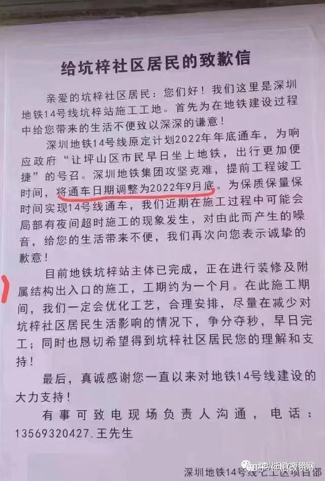 一封《给坑梓社区居民的致歉信》在网上引起热议,信中称,提前工程