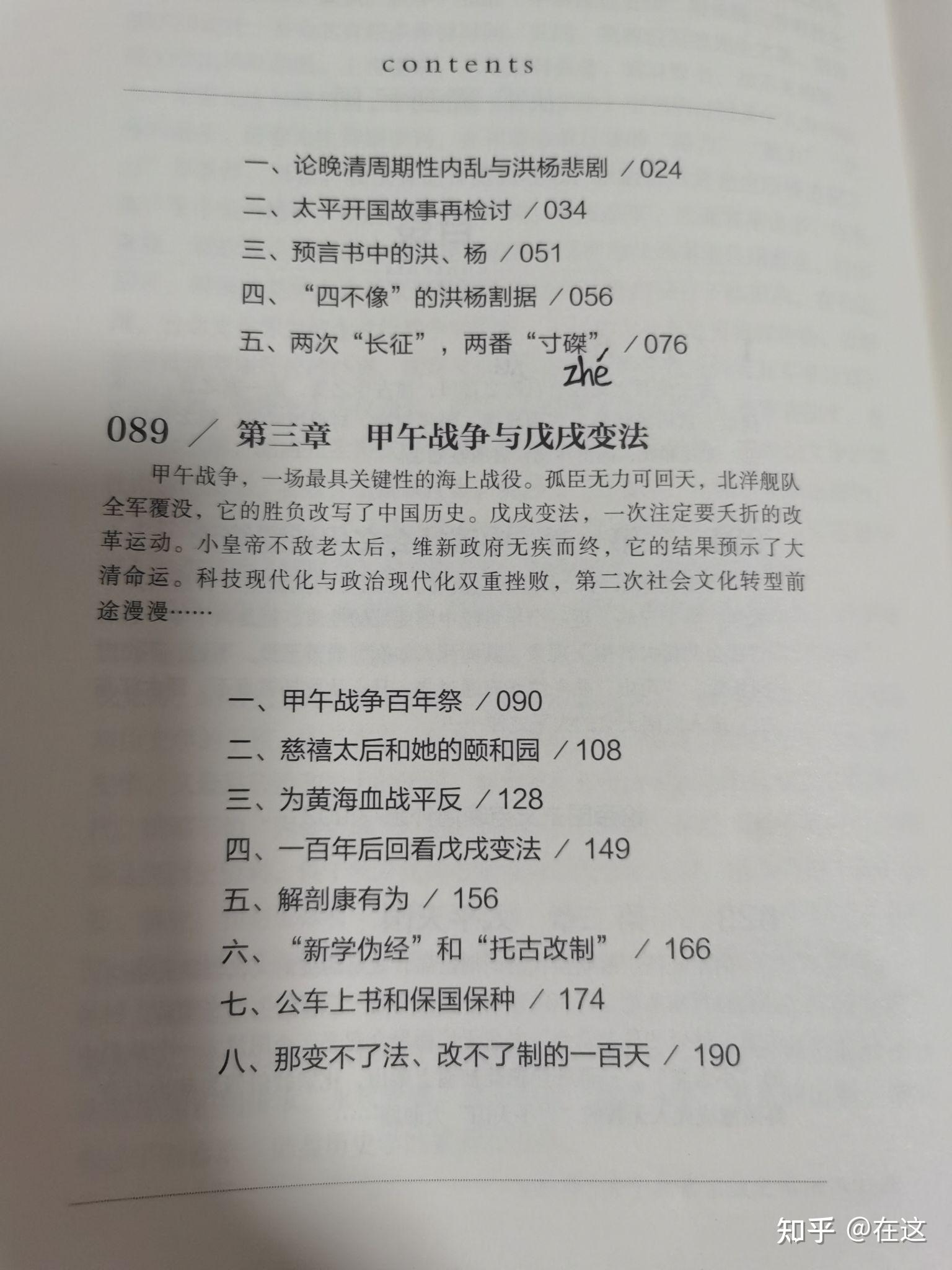 《从晚清到民国》 - 知乎