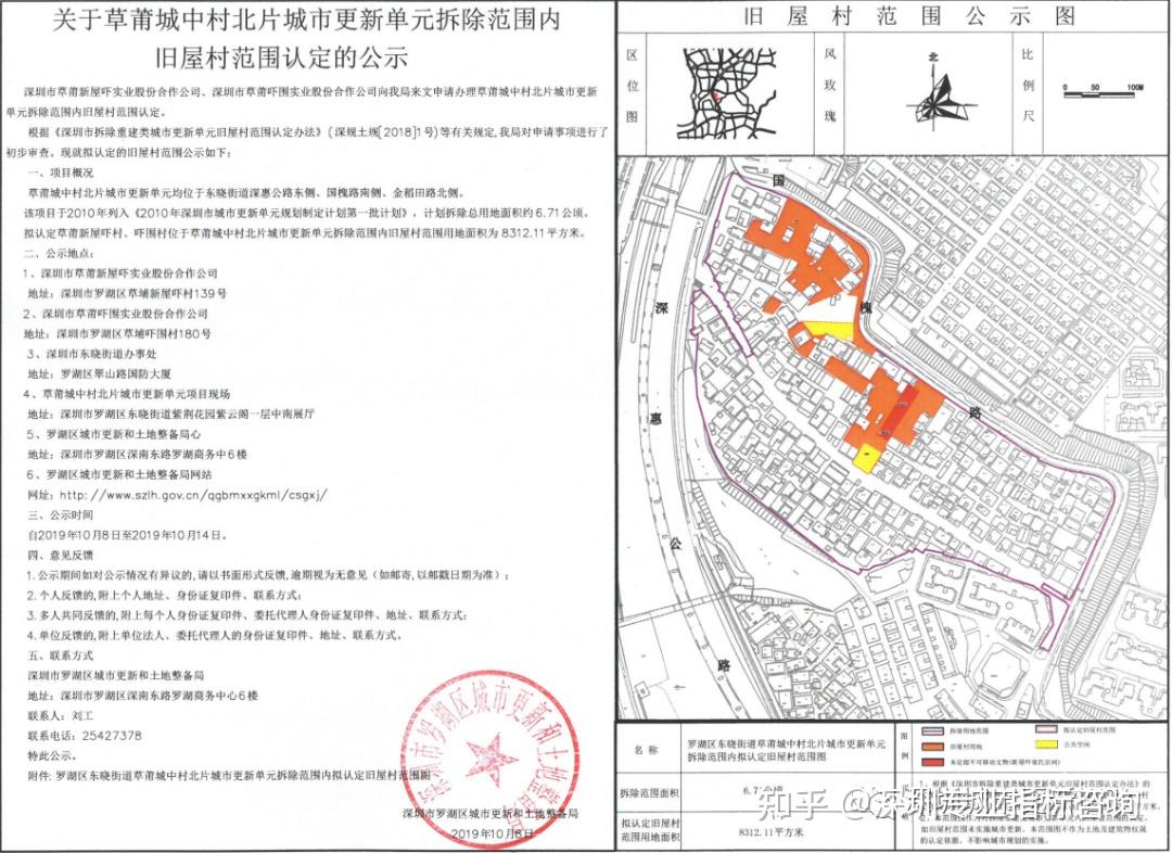 深圳罗湖区草埔城市更新旧改项目