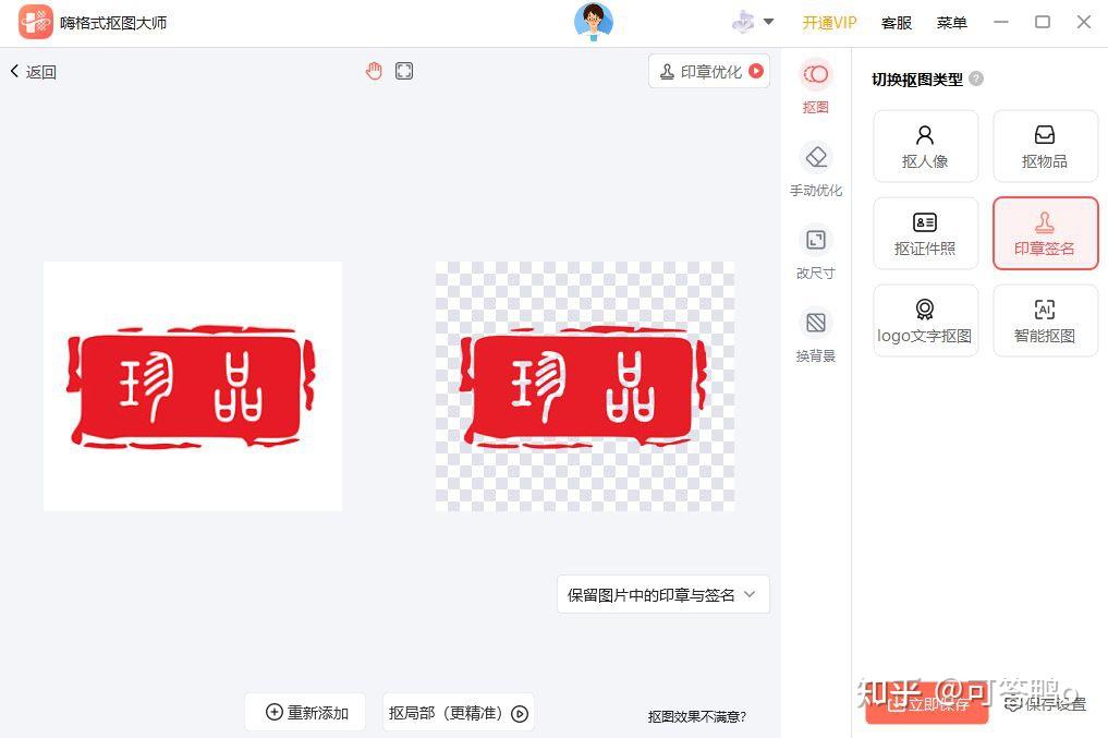 电子印章怎么弄到文件上，这4个抠图办法超简单！ - 知乎