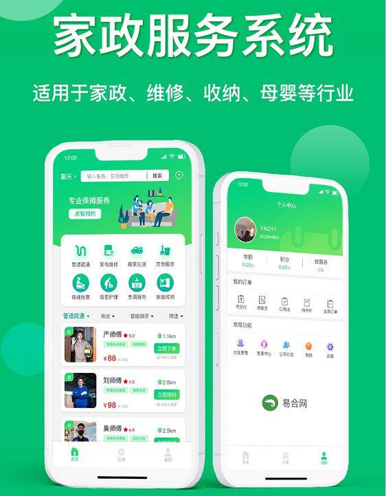 便捷的家庭服务需求平台