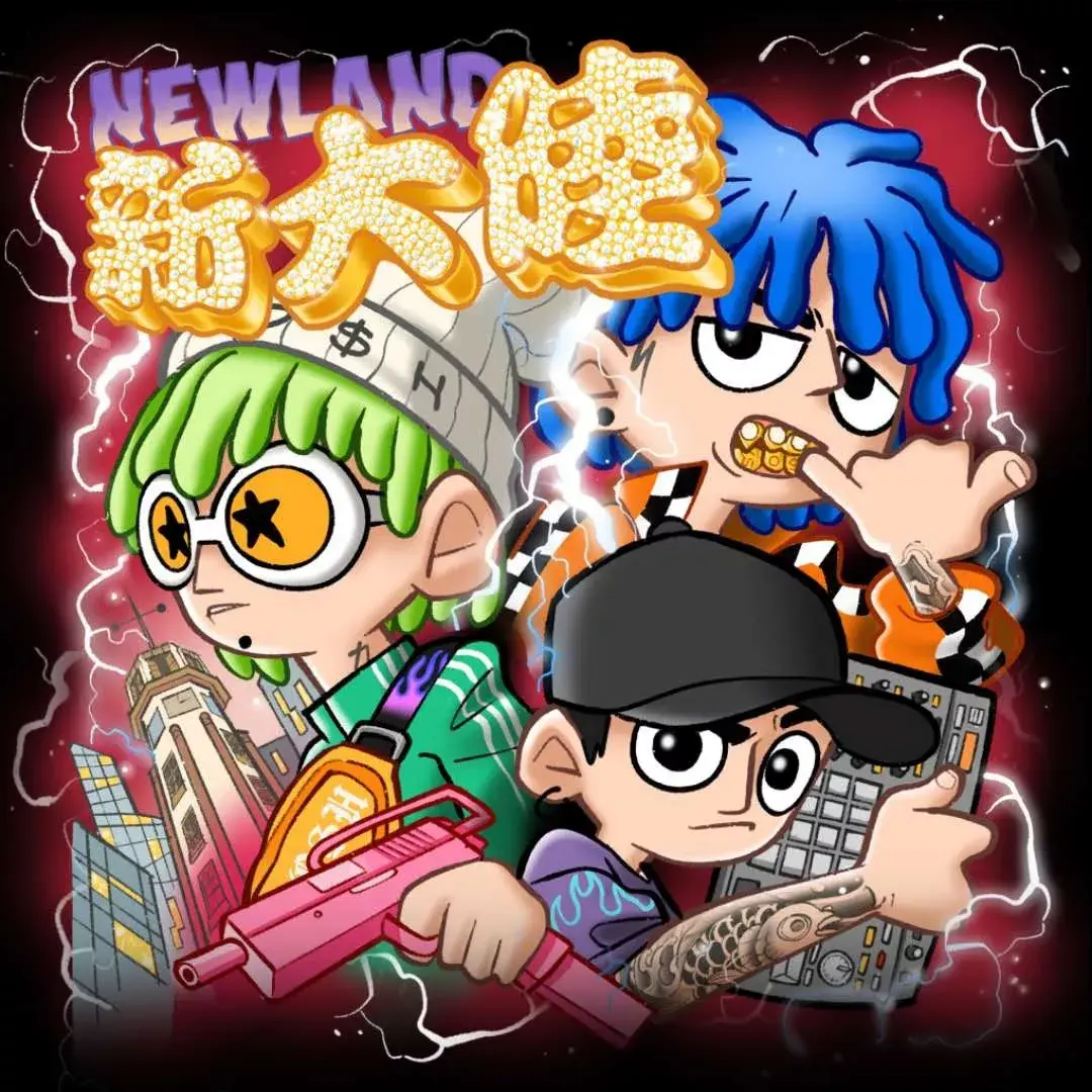 当年请假去有嘻哈的bridge,如今已走向国际