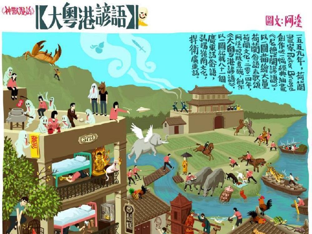 趣谈粤语(1):广府话/ 粤语有哪些有趣的谚语?