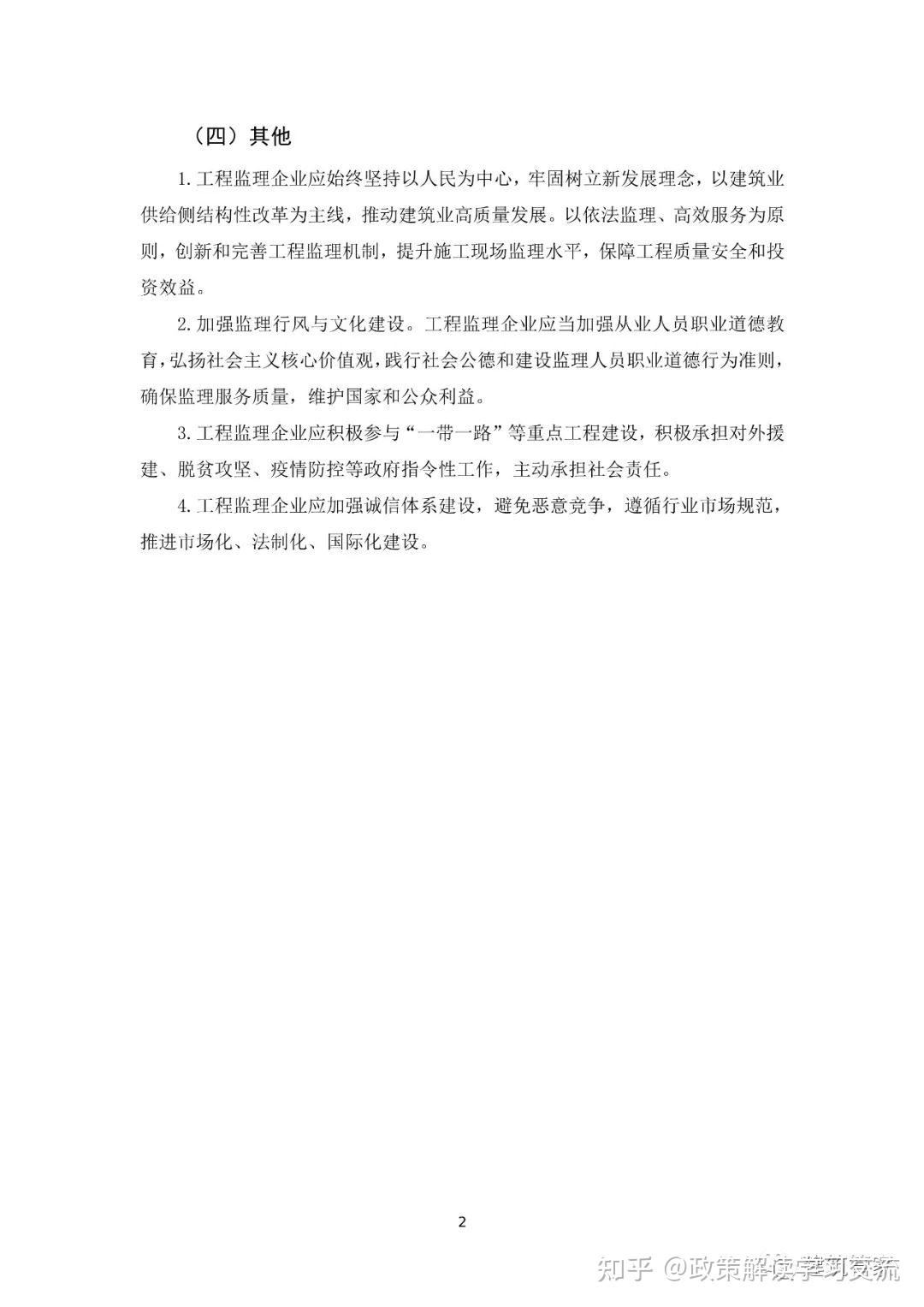 资质大变革!刚刚住建部官网正式发布新版《建筑业企业资质标准》意见稿,施工/设计/监理/勘察正式迎来大变