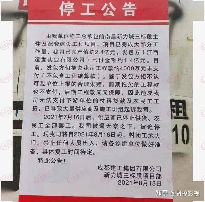 天台不够用了新力城停工业主维权