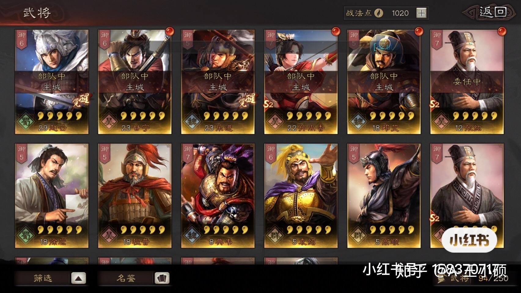 三国志战略版配将