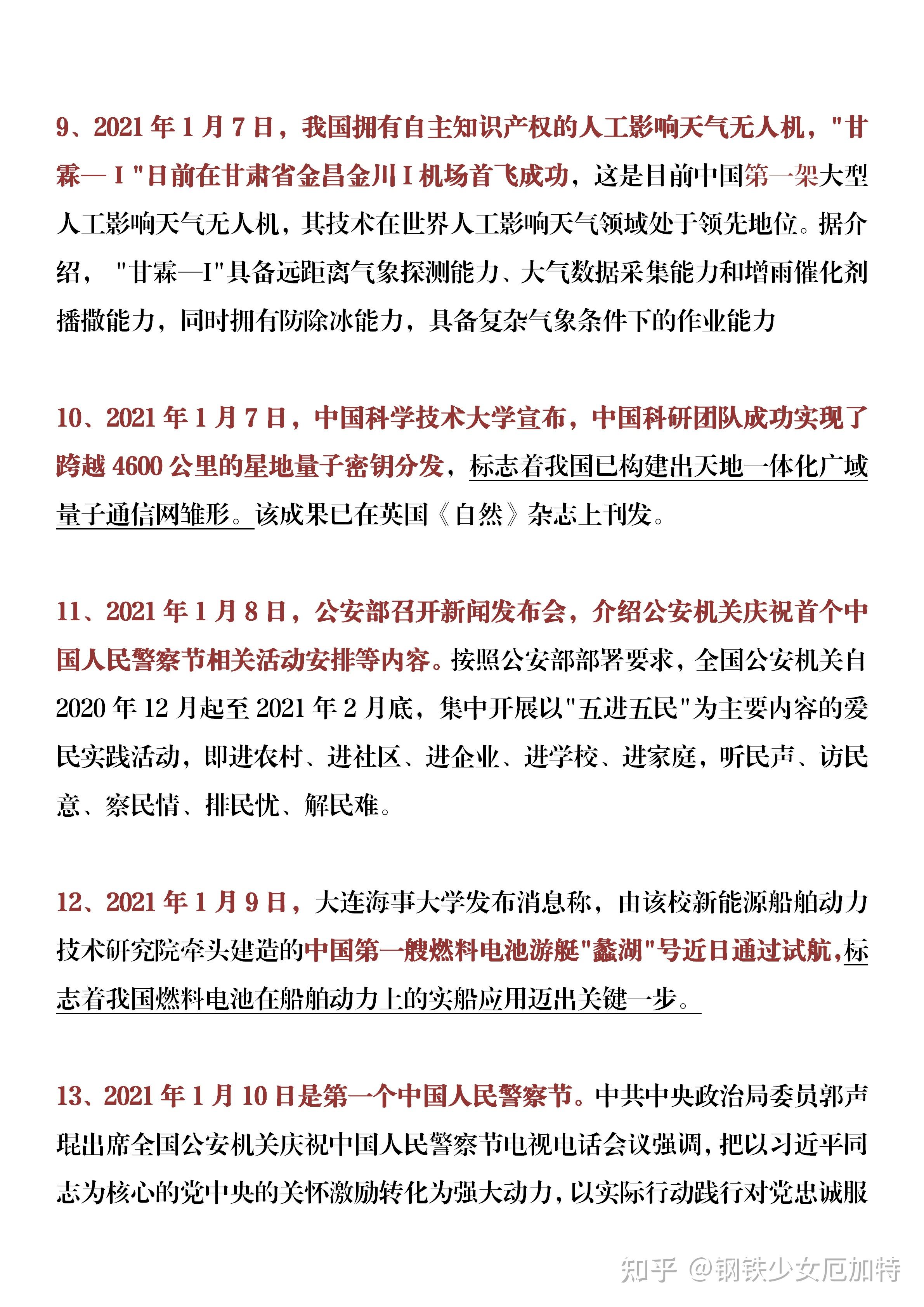 高中政治作文素材13月时事政治热点冲冲冲