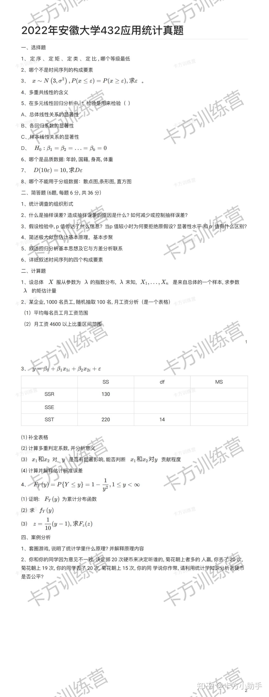 2024年安徽大学432应用统计硕士报考必知（含真题） - 知乎