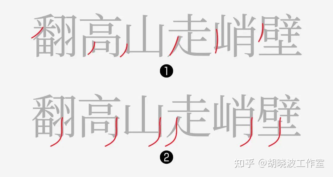 一次教你16种宋体字的变化! - 知乎