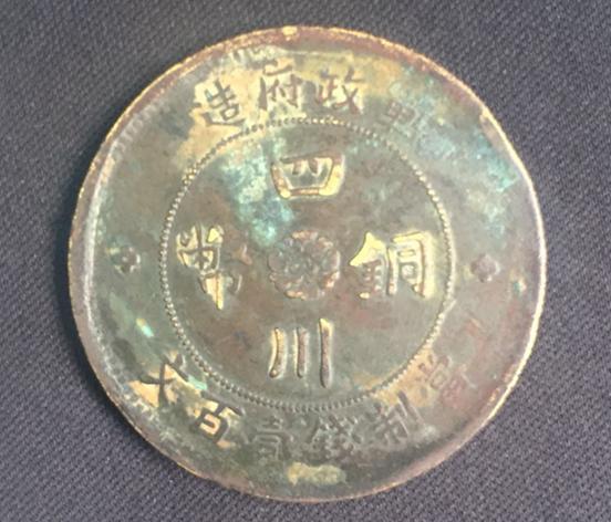 军政府造四川铜币壹百文- 知乎