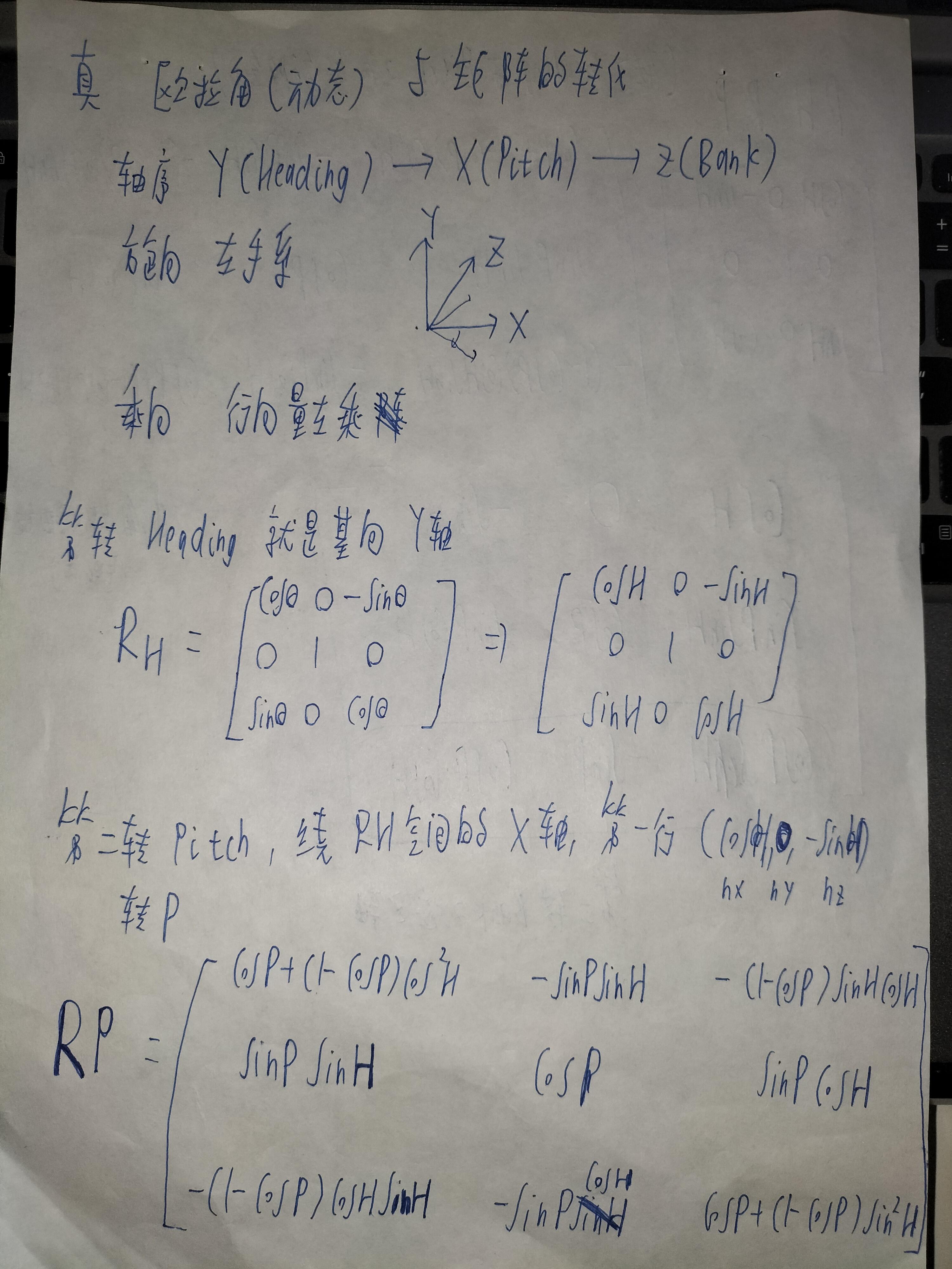 (这里为了符号更清晰,矩阵中 hpb 度数 换成了大写字母)(本文的3d数学
