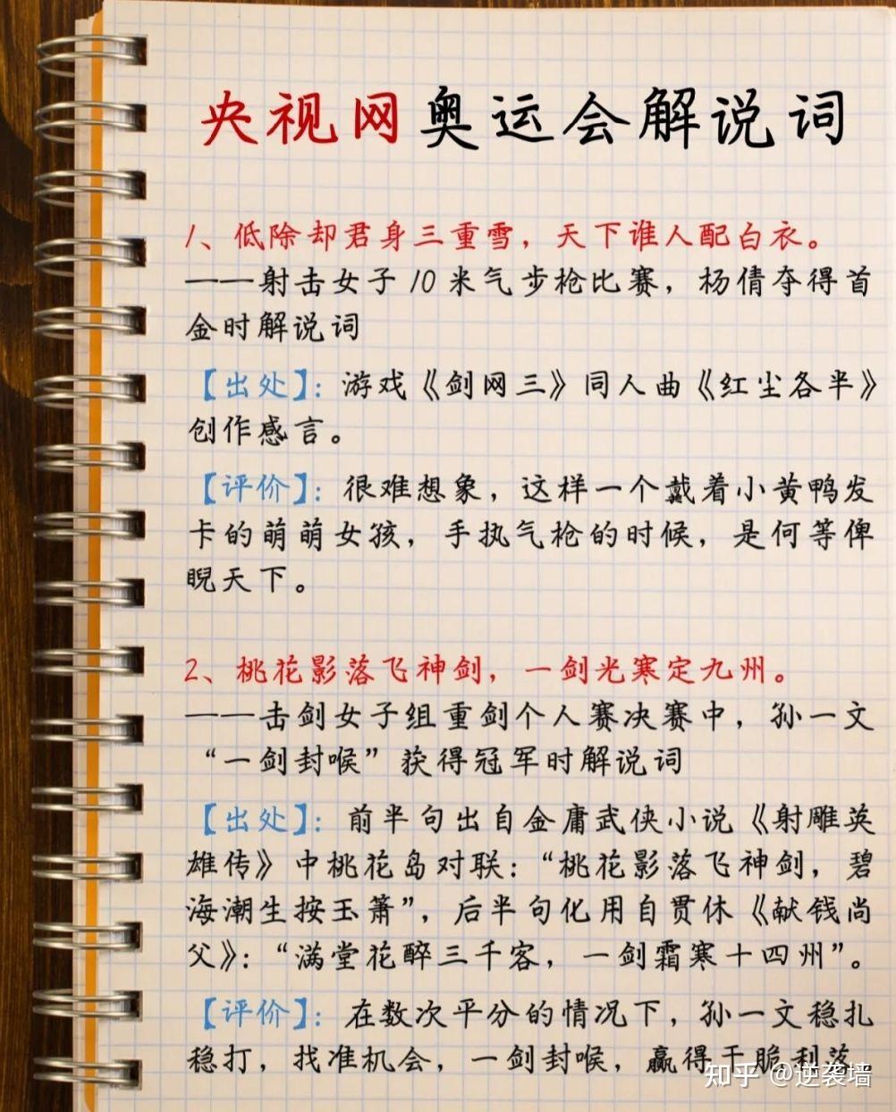 东京奥运会神仙解说词中国式浪漫高考作文里能用得上