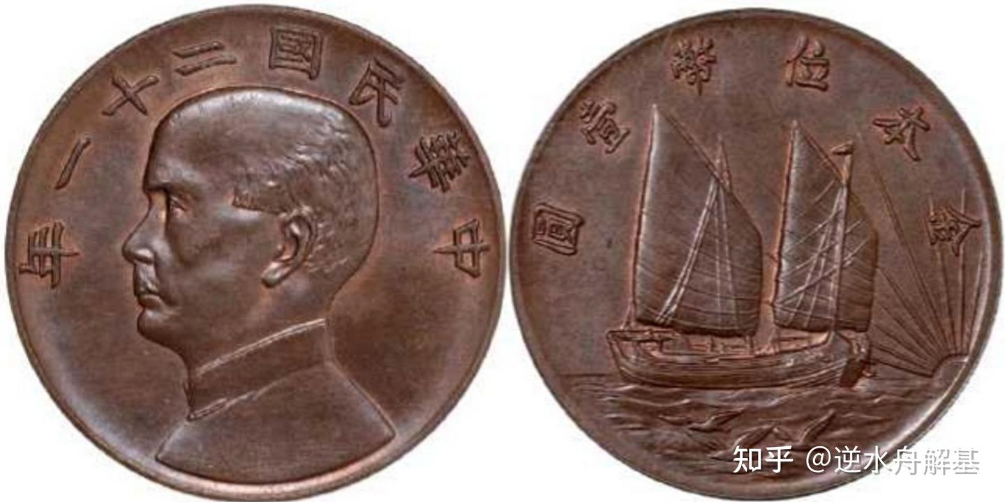 民国二十一年“金本位”币版别解析！ - 知乎