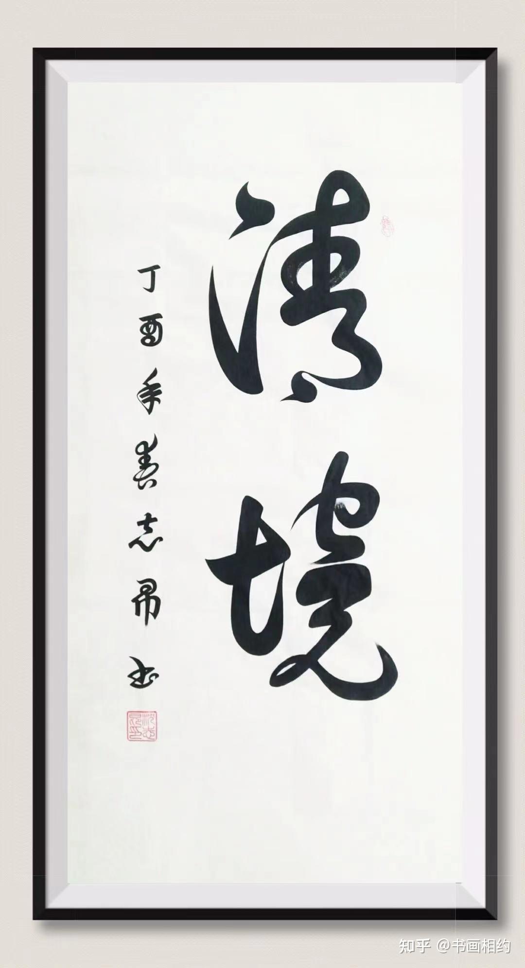 2022年新春之际推荐中国国礼书法家沈志昂