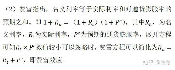 贸大金专 | 每日一个名词解释—费雪效应 - 知乎