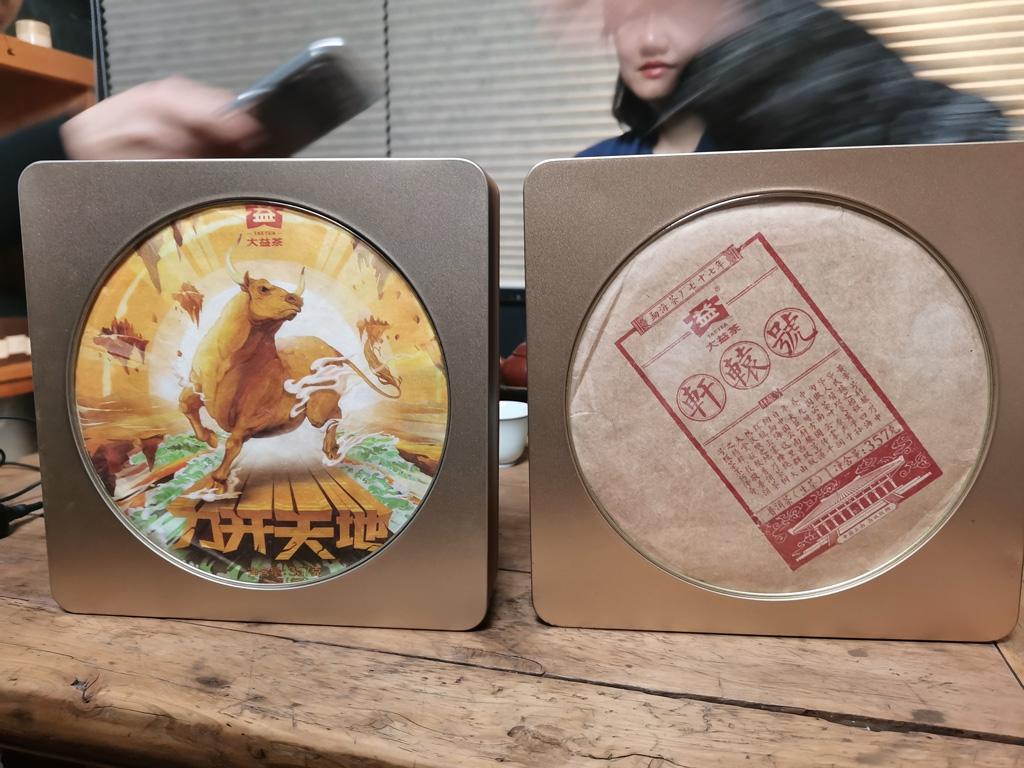 对冲轩辕号!大益生肖牛饼开汤品鉴「下期」