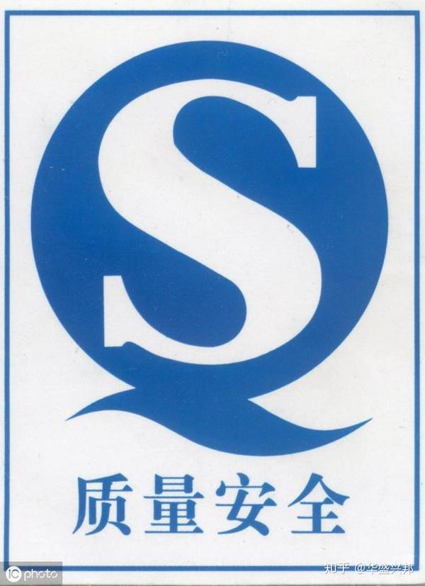 食品生产许可证中qs与sc详解