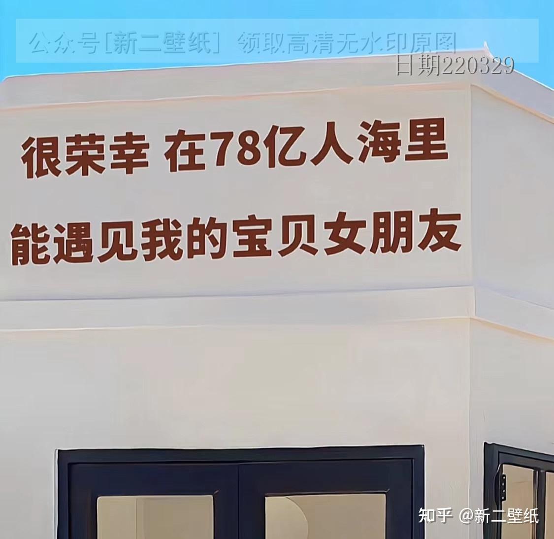 很荣幸在78亿人海里能遇见我的宝贝女朋友图片背景图壁纸原图高清抖音