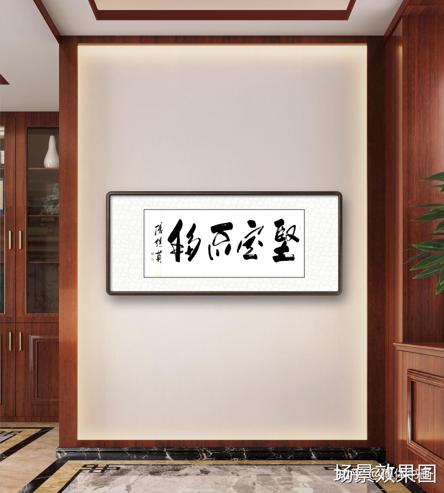 秒懂成语傅继英坚定不移书法作品- 知乎