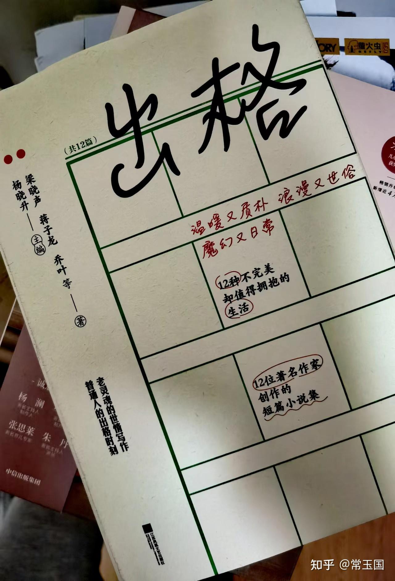 《出格》:在柴米油盐酱醋茶的日子中,何妨添点诗酒花?