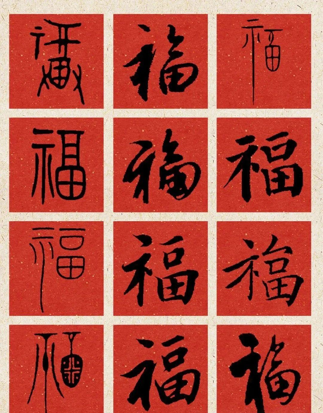 还在为不会写福字苦恼?这里有 108 种写法救急!(附福字张贴规矩) - 知乎