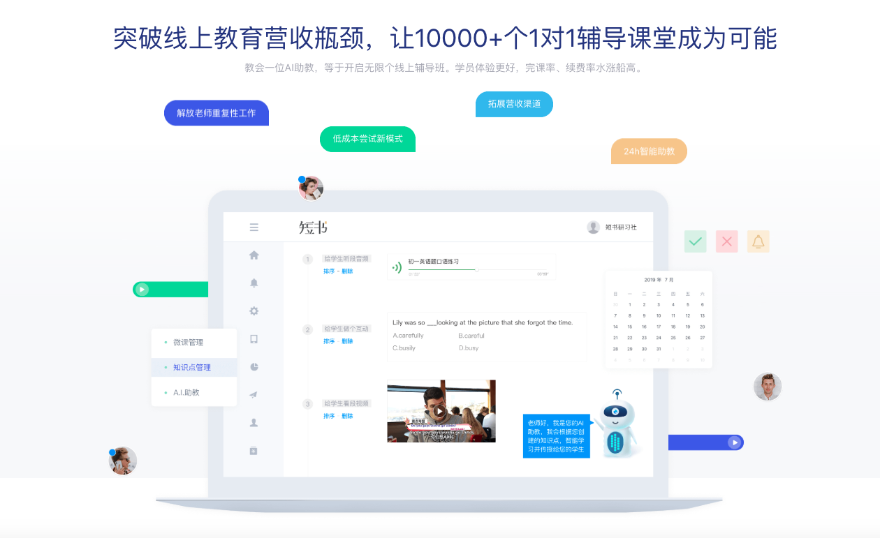 短书微课功能升级短书ai微课为在线教学降本增效