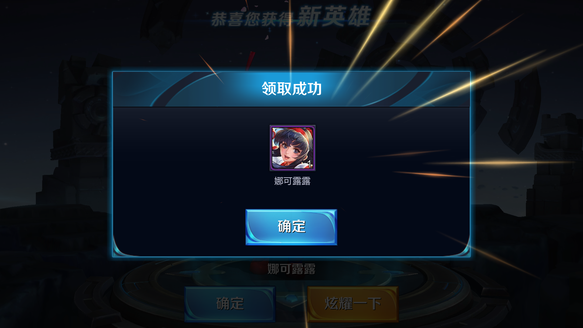 王者荣耀2018s10赛季露可娜娜