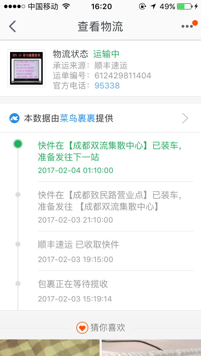 顺丰跟单说 已装车,准备发往下一站。但是已经