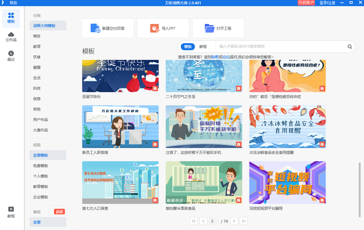 创意mg动画制作小白也能用的mg动画制作软件轻松上手