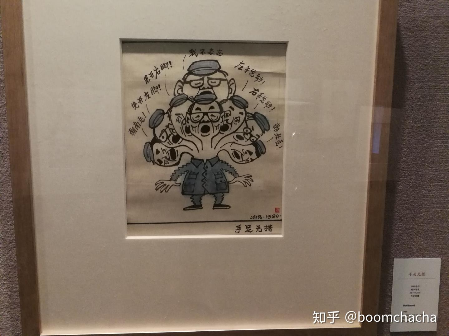 廖冰兄讽刺漫画赏析 - 知乎
